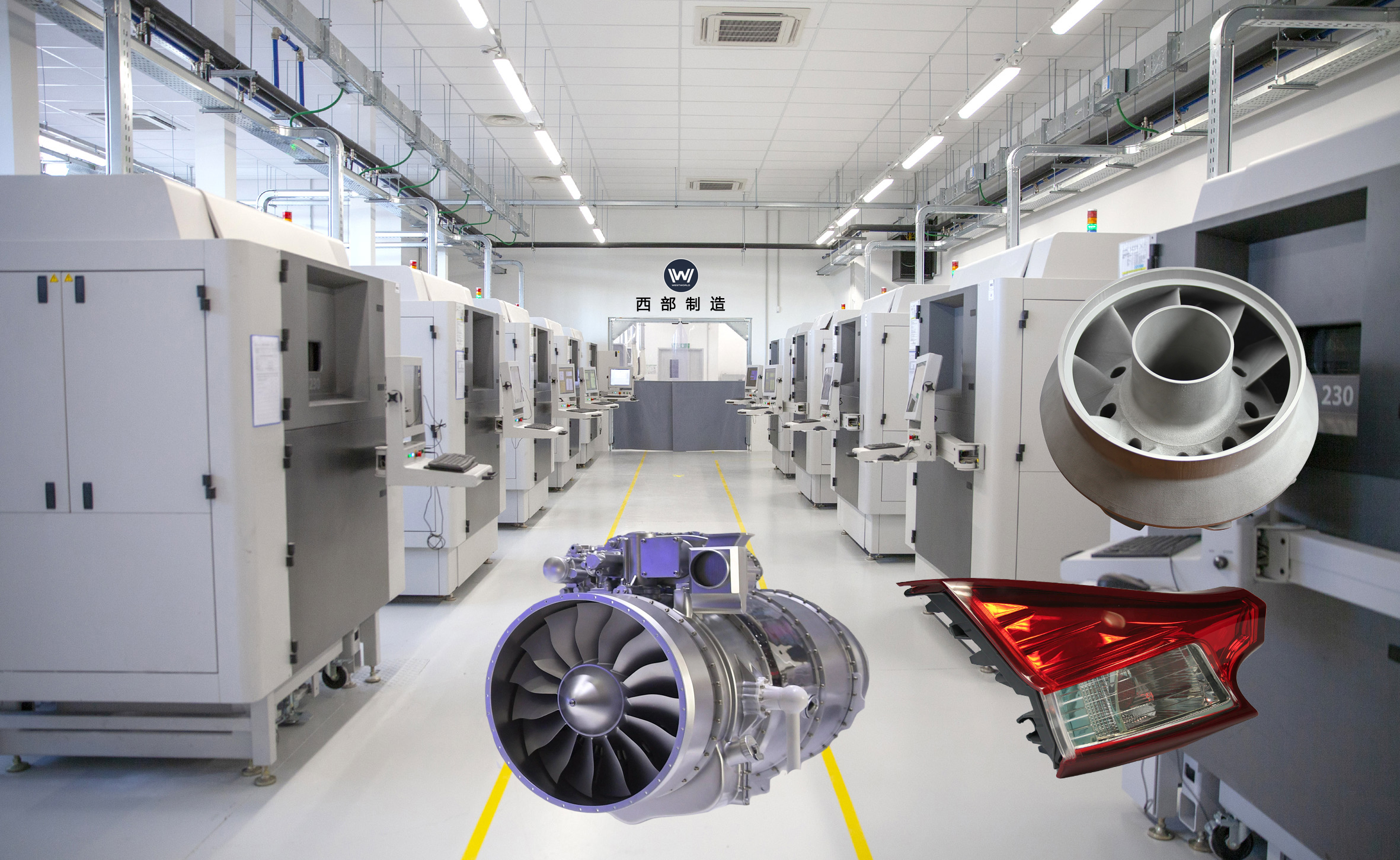 西部制造